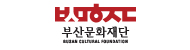 부산문화재단