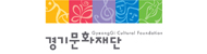 경기문화재단