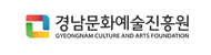 경남문화예술진흥원