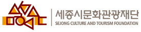 세종시문화관광재단