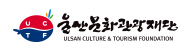 울산문화관광재단